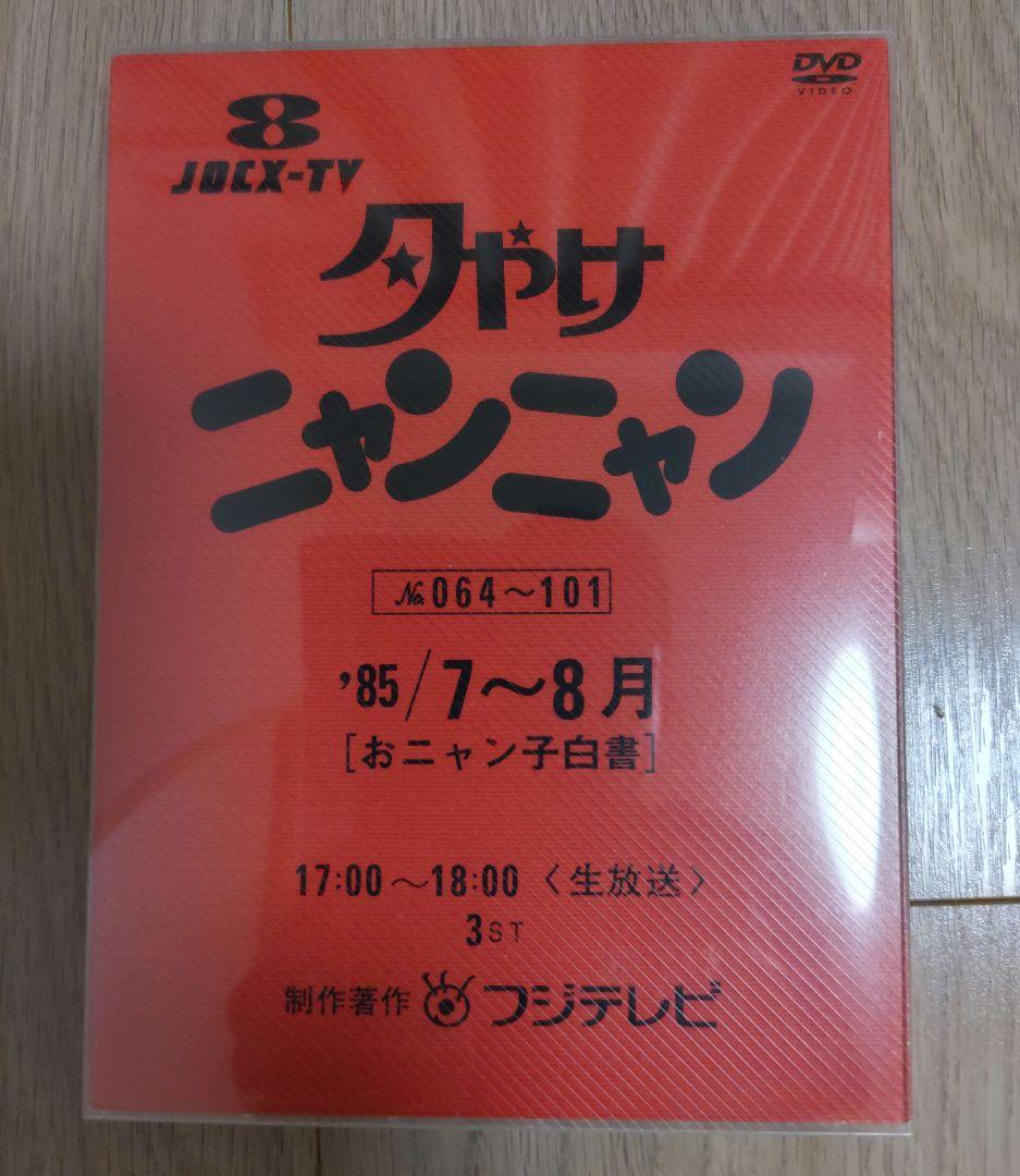 夕やけニャンニャン おニャン子白書(1985年7～8月)〈3枚組〉