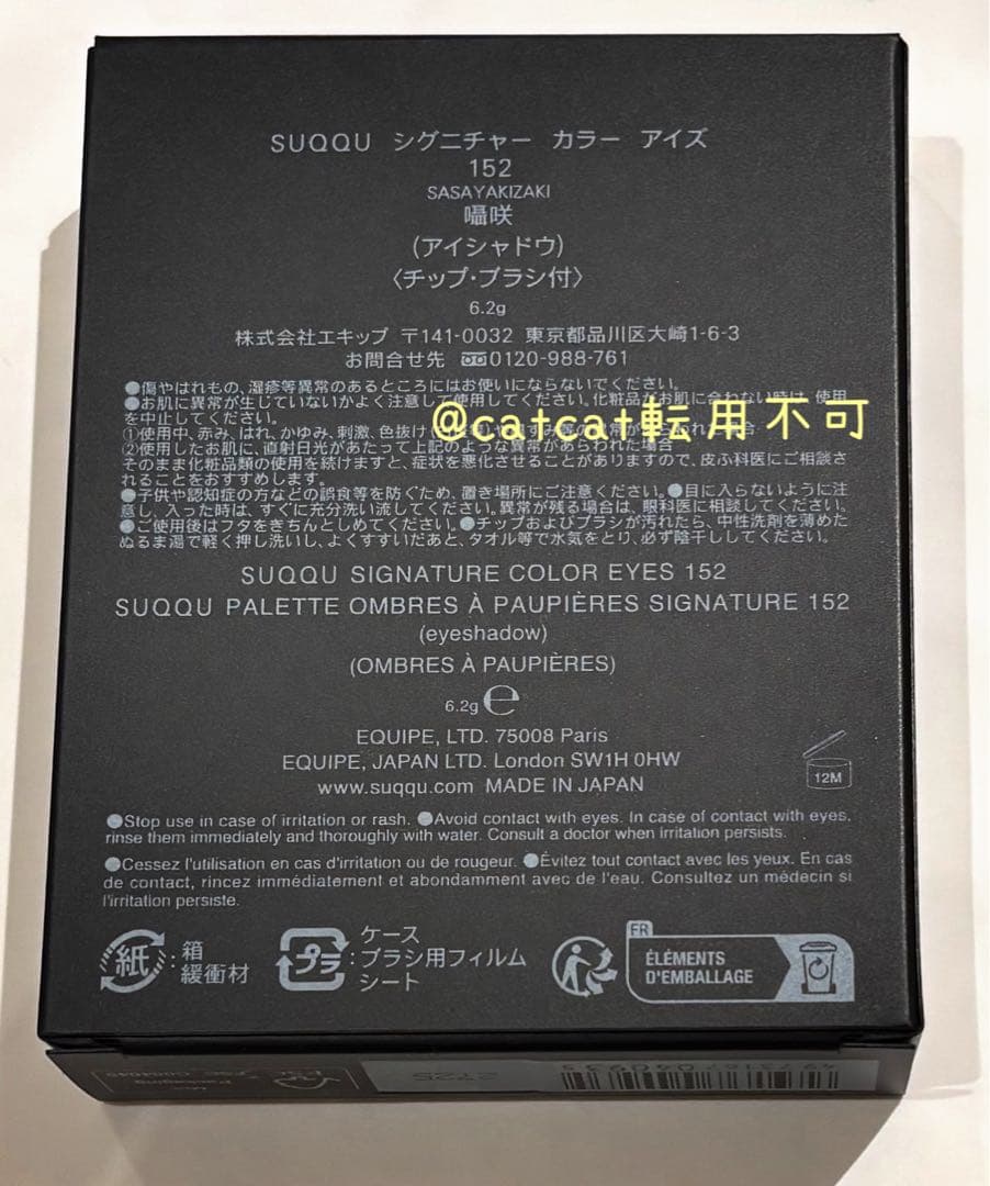 【国内正規品】SUQQU スック シグニチャー カラ アイズ　152 囁咲