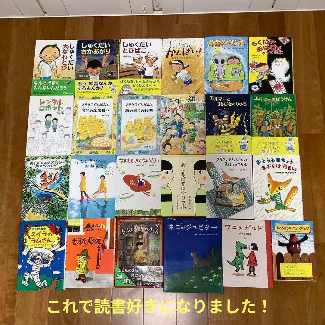 児童書　小学校低学年　24冊セット　おまけ付き