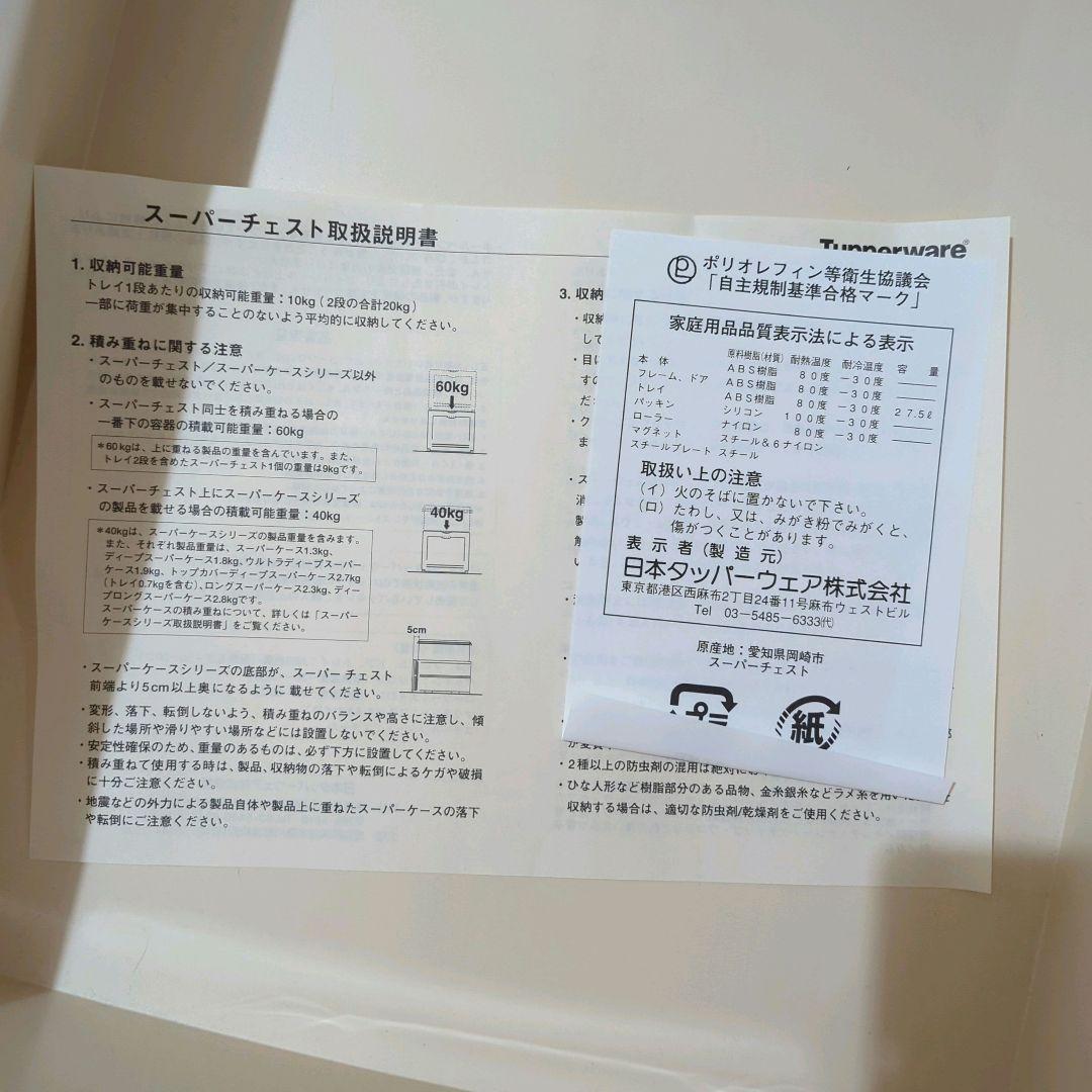 タッパーウエア スーパーチェスト ロング 2段 アイボリー2個セット 中古 収納