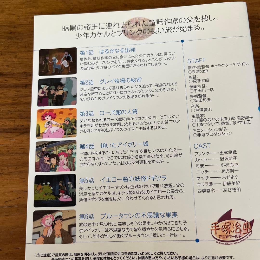 青いブリンク DVD 全8巻　全巻セット　手塚治虫