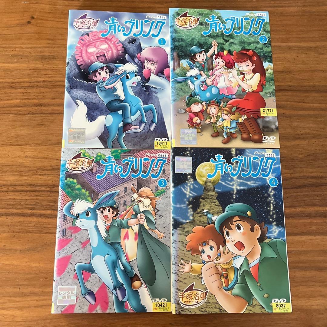 青いブリンク DVD 全8巻　全巻セット　手塚治虫