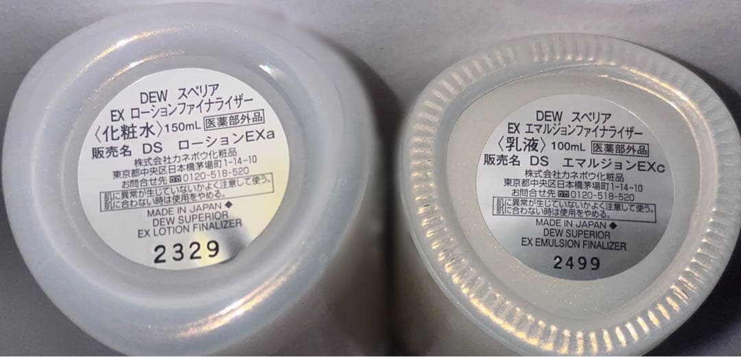 DEW スペリア EX ローション エマルジョン ファイナライザー