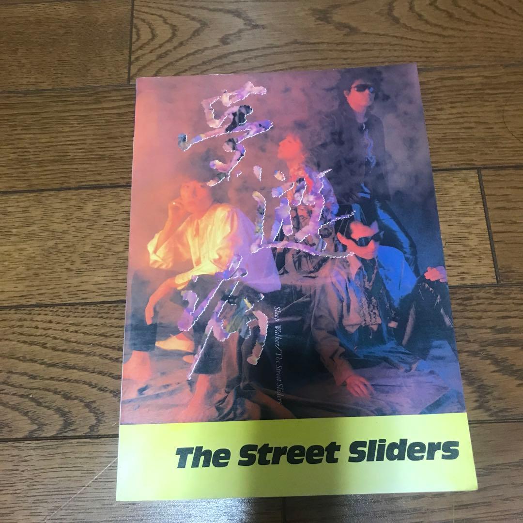 The Street Sliders バンドスコア3冊セット（バラ売り可）
