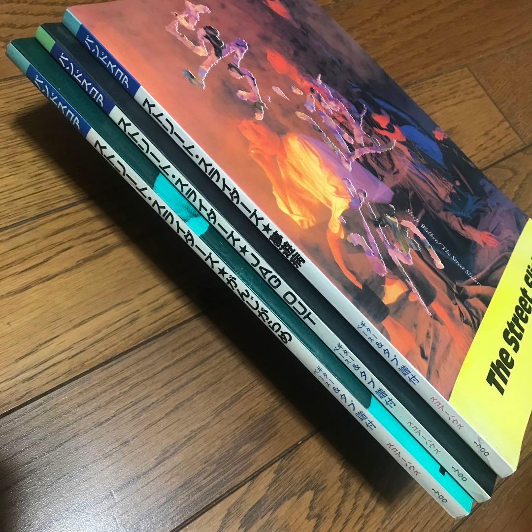 The Street Sliders バンドスコア3冊セット（バラ売り可）