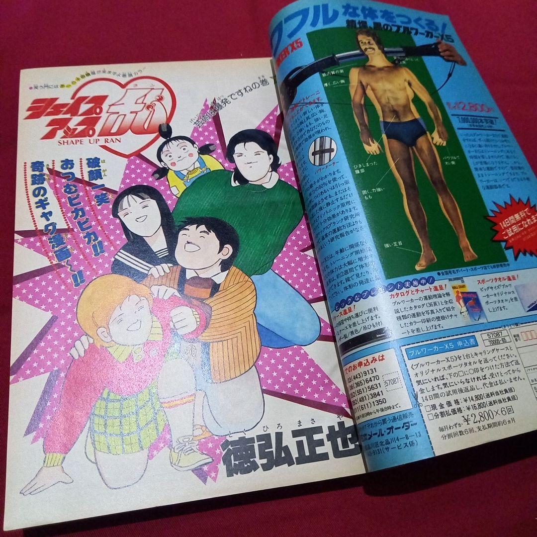 【当時物美品】週刊 少年 ジャンプ 1985年10号 漫画 アニメ