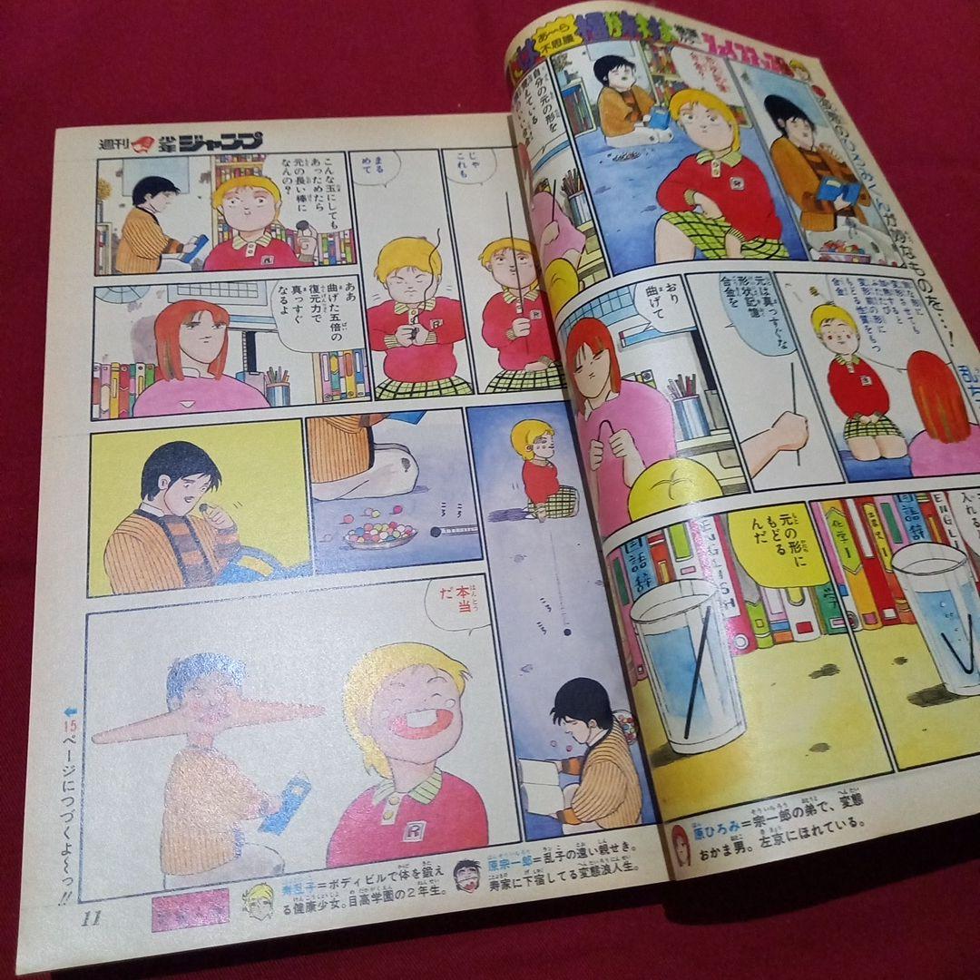 【当時物美品】週刊 少年 ジャンプ 1985年10号 漫画 アニメ