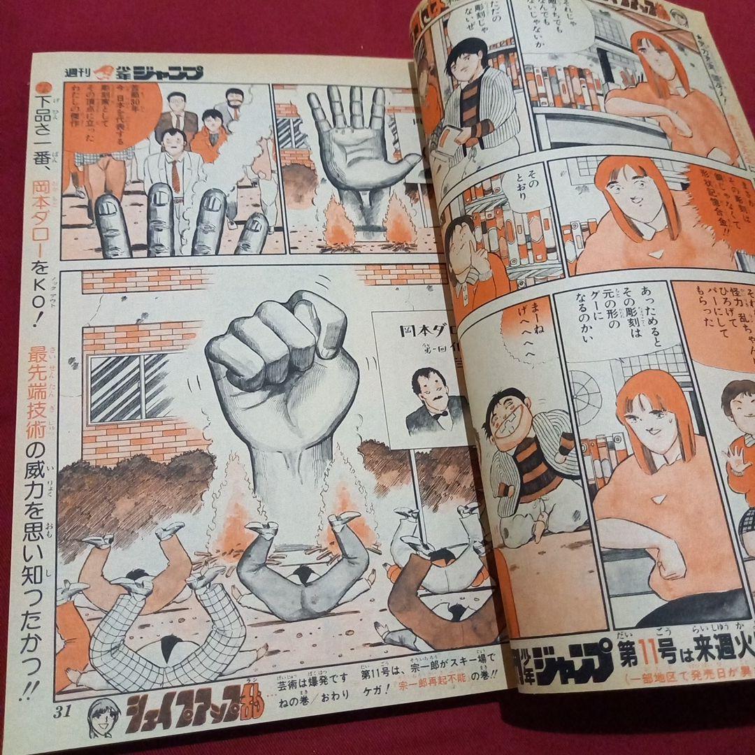 【当時物美品】週刊 少年 ジャンプ 1985年10号 漫画 アニメ