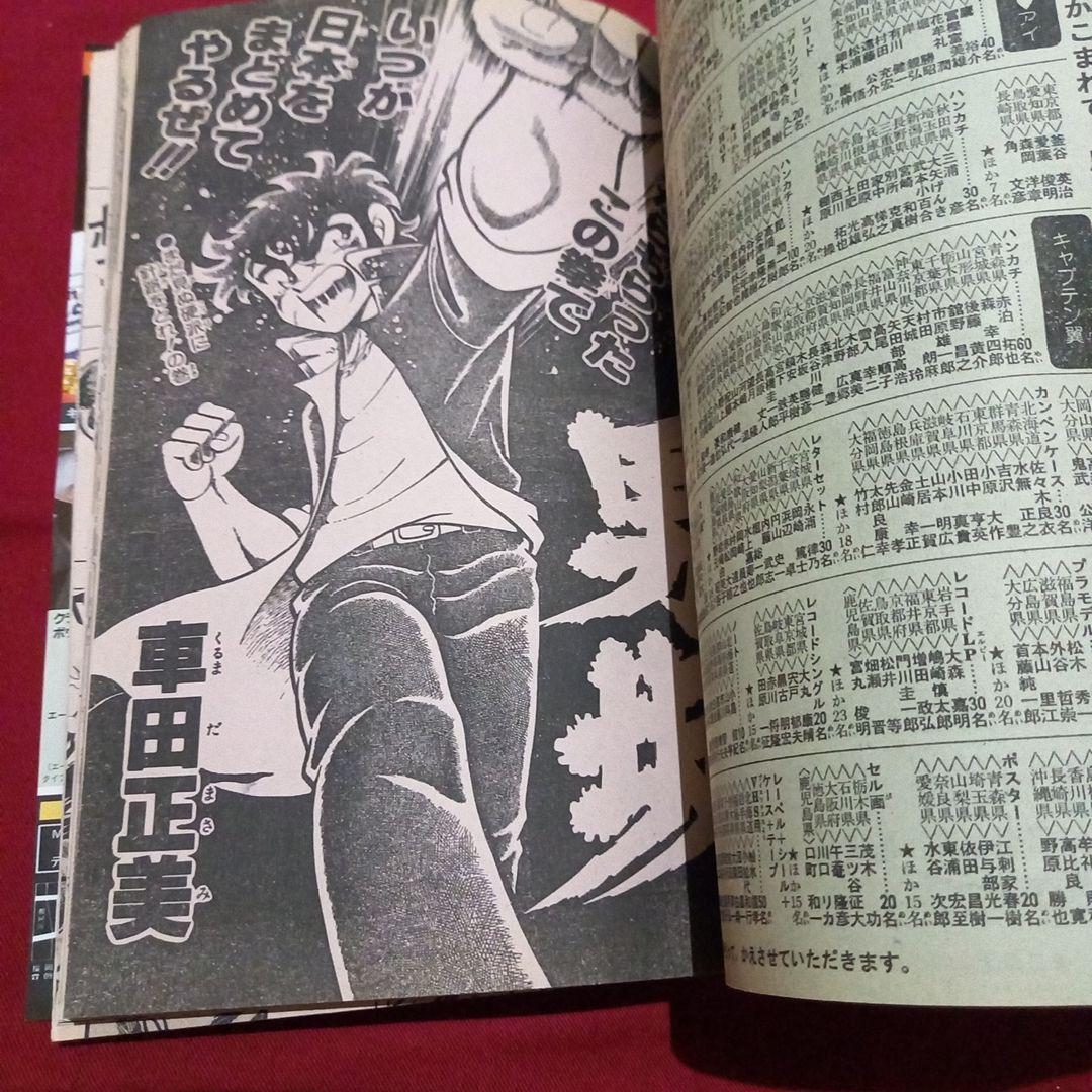 【当時物美品】週刊 少年 ジャンプ 1985年10号 漫画 アニメ