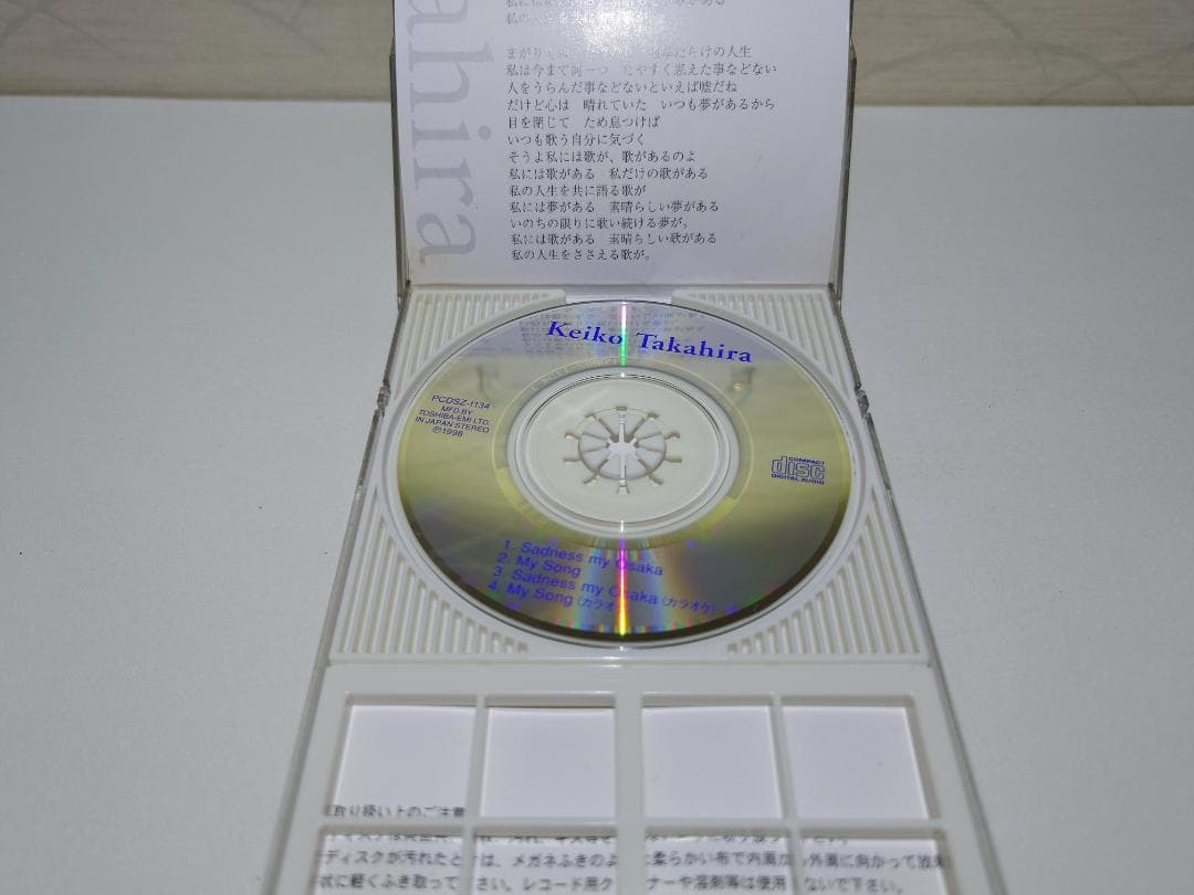 8㎝ CD 希少　高平けい子 Sadness my Osaka　My song