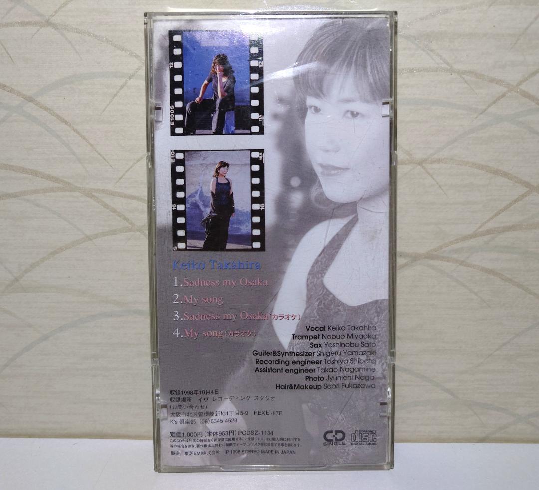 8㎝ CD 希少　高平けい子 Sadness my Osaka　My song
