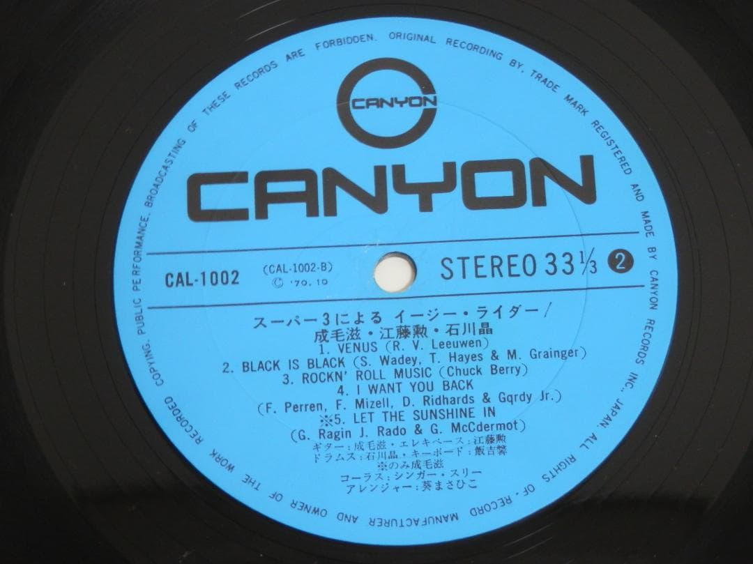 スーパー３によるイージー★ライダー　レコード　成毛滋 / 江藤勲 / 石川晶