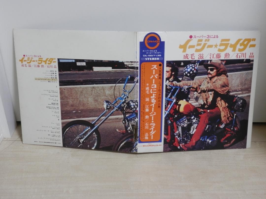 スーパー３によるイージー★ライダー　レコード　成毛滋 / 江藤勲 / 石川晶