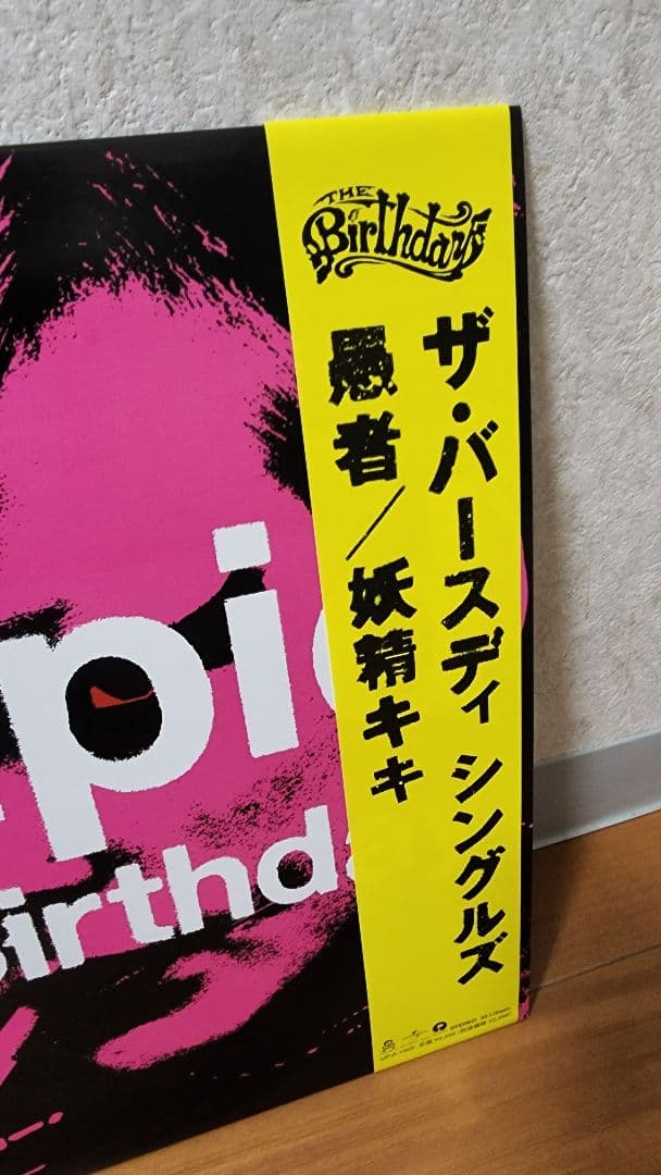 The Birthday Stupid Kiki The Pixy アナログ