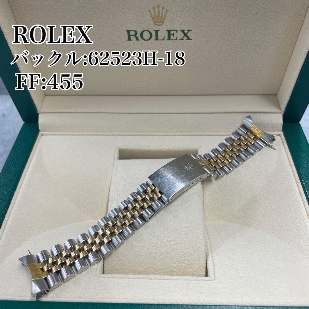 純正 ROLEX ジュビリーブレス 62523H-18 455 C3825