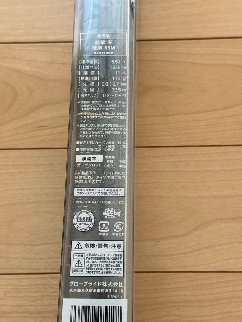 新品未使用　ダイワ(Daiwa) 渓流竿 翡翠 冴 硬調 55M 釣り竿