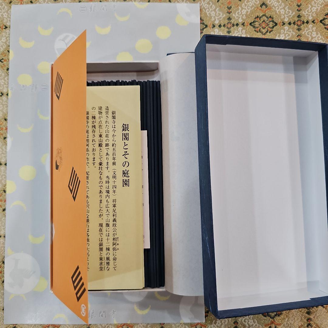 京都東山、銀閣寺、【月待】大箱4、線香、松栄堂、小袋4、新品、未使用