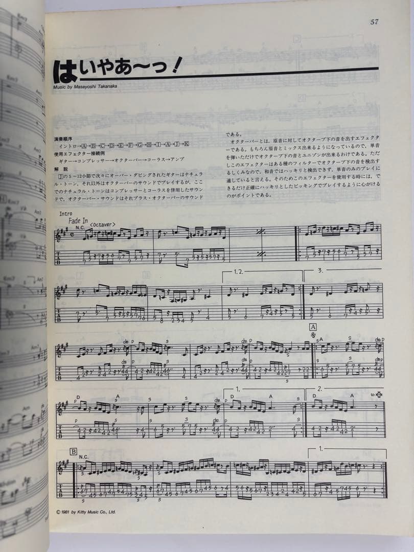 高中正義　ALL OF TAKANAKA VOL.2 バンドスコア