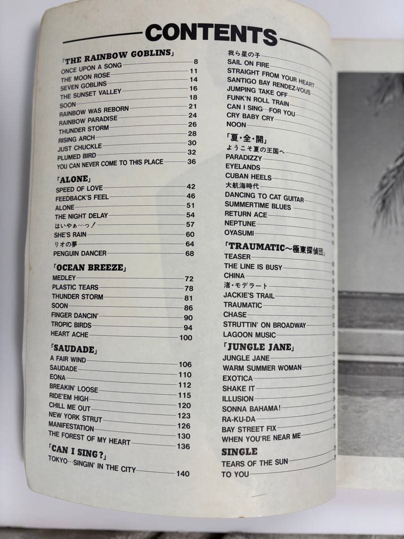 高中正義　ALL OF TAKANAKA VOL.2 バンドスコア