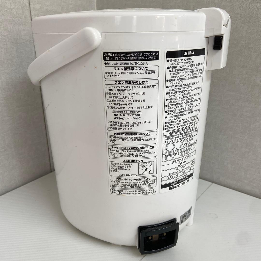 象印　ZOUJIRUSHI⭐️スチーム加湿器　2021年製　EE-RR50型