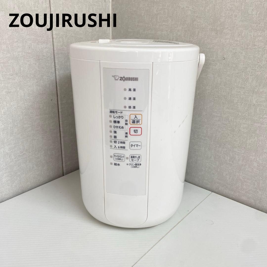 象印　ZOUJIRUSHI⭐️スチーム加湿器　2021年製　EE-RR50型