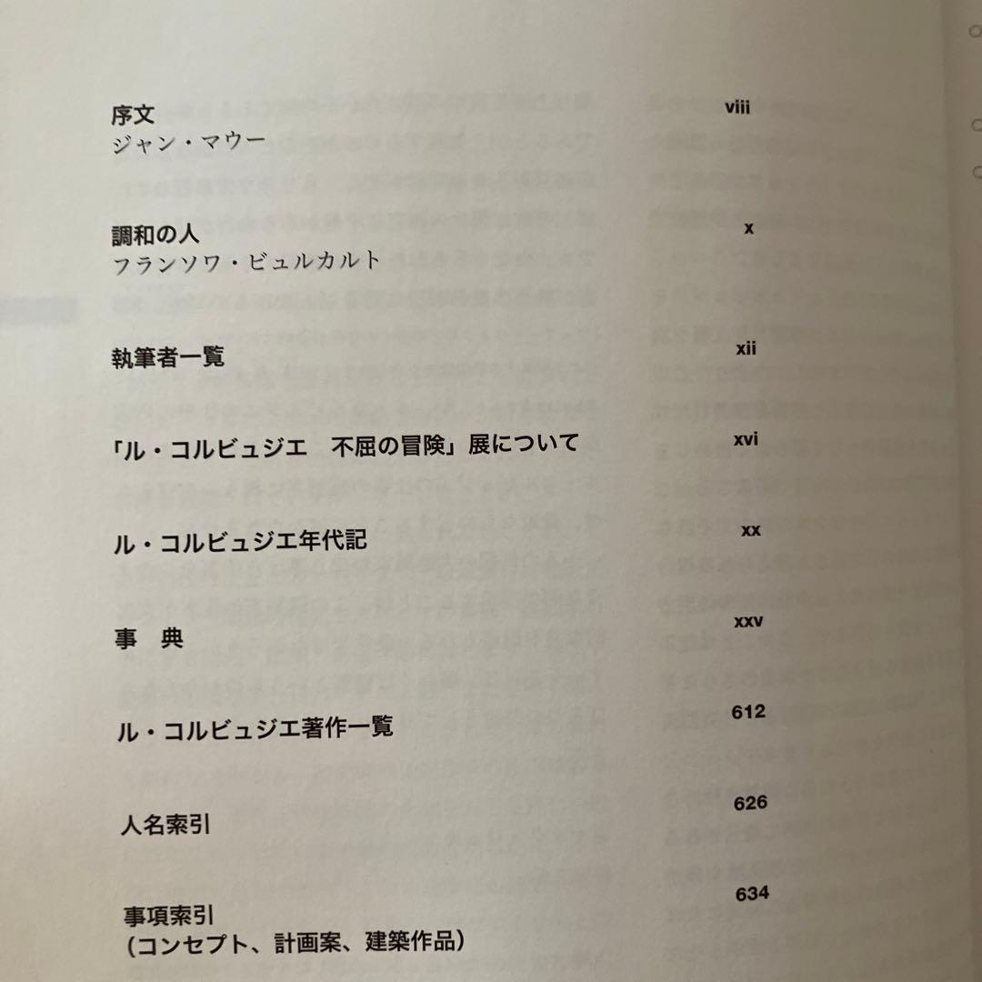 ル・コルビュジエ事典