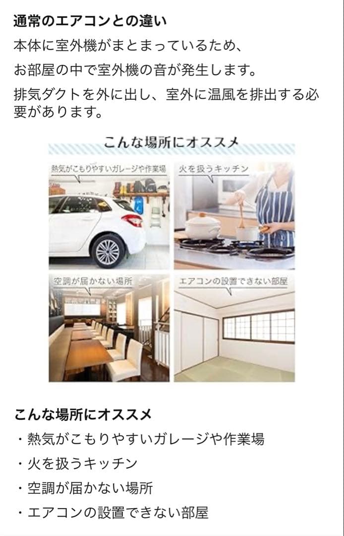 スポットエアコン