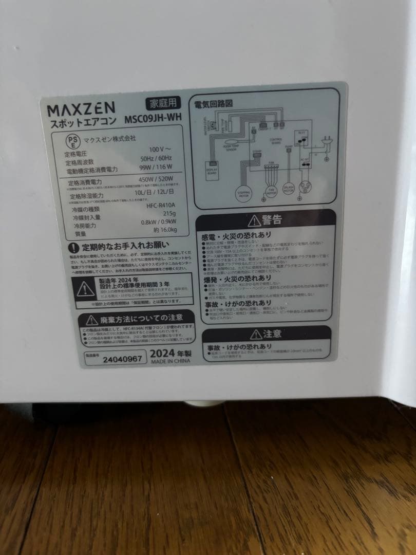 スポットエアコン