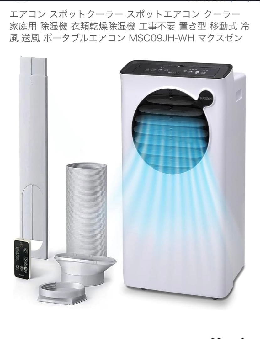 スポットエアコン