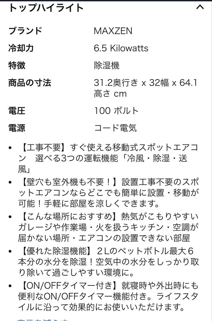 スポットエアコン