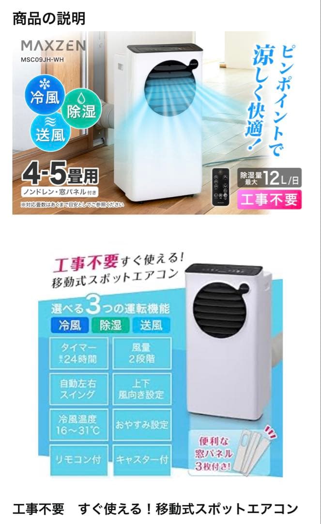 スポットエアコン