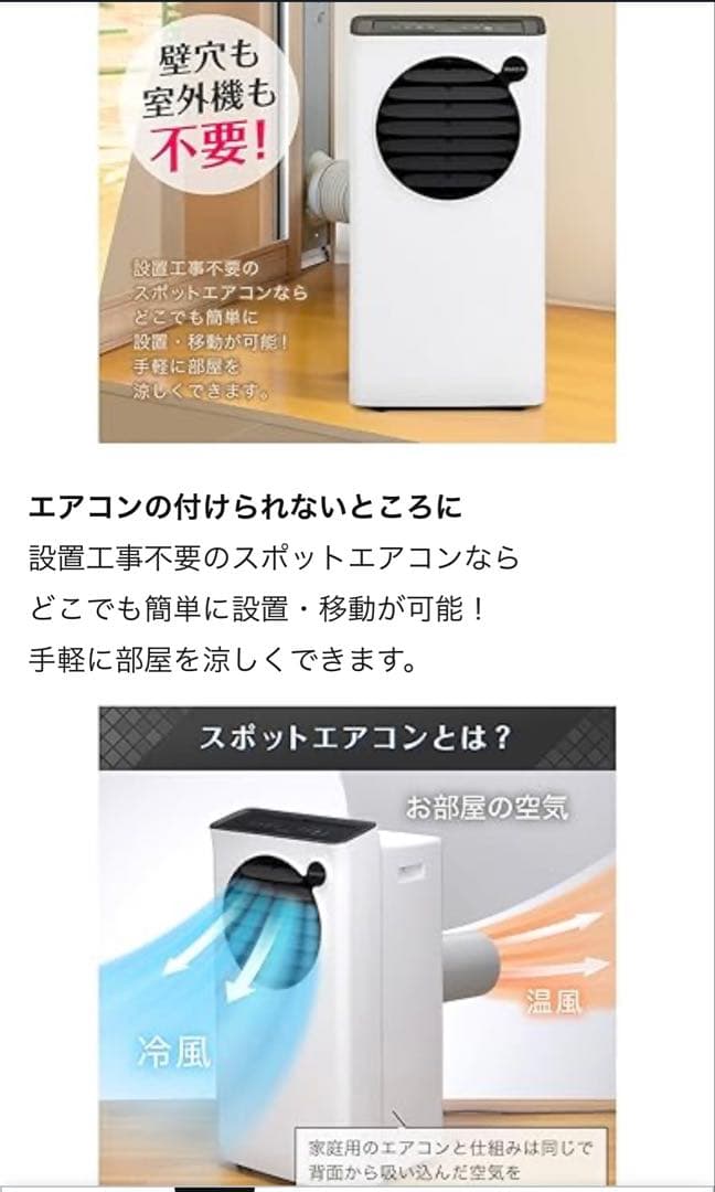 スポットエアコン