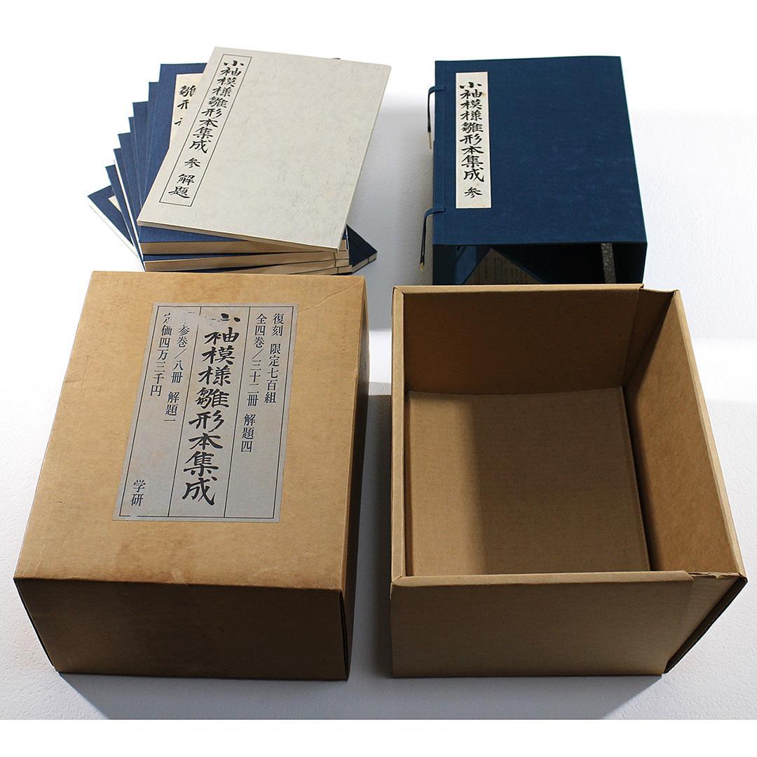 小袖模様雛形本集成 第3巻 復刻 限定700組