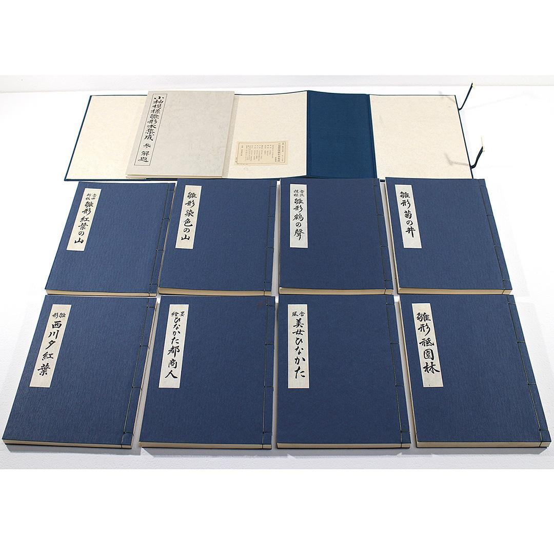 小袖模様雛形本集成 第3巻 復刻 限定700組