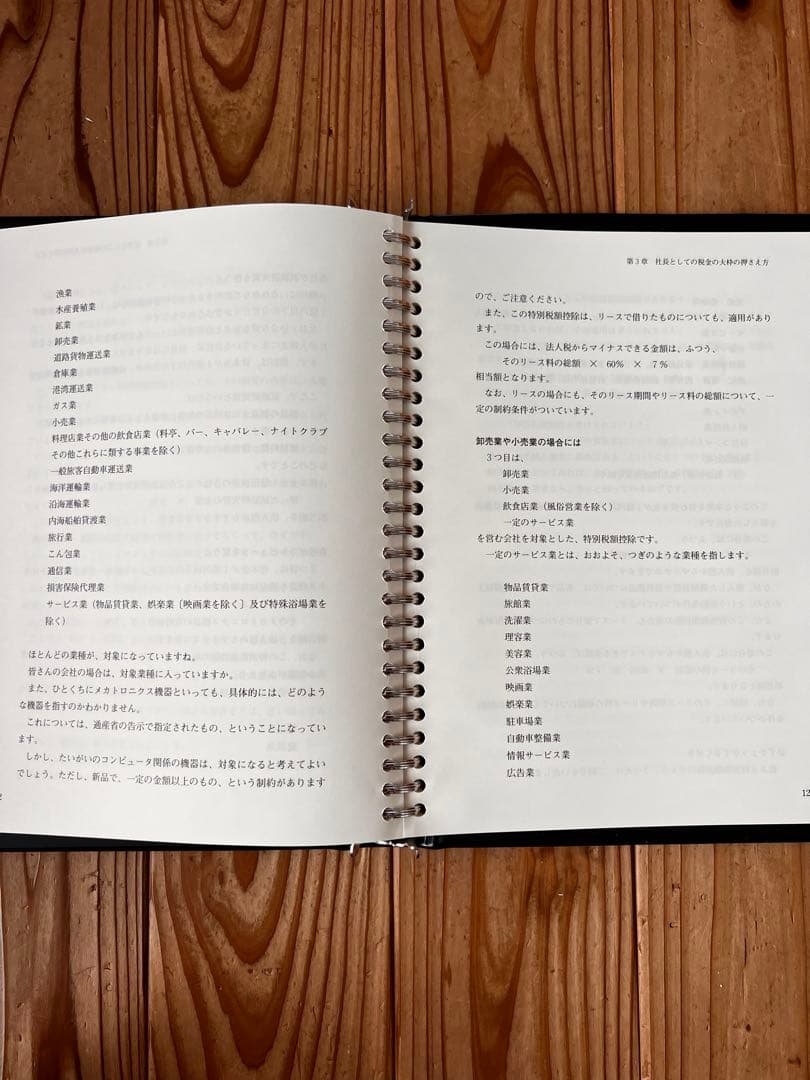 【美品】社長が決算時に押さえるべき税金の急所｜経営者向け 税務対策・節税の教科書