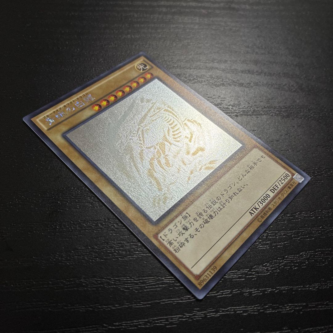 遊戯王　青眼の白龍　ホログラフィックレア1枚
