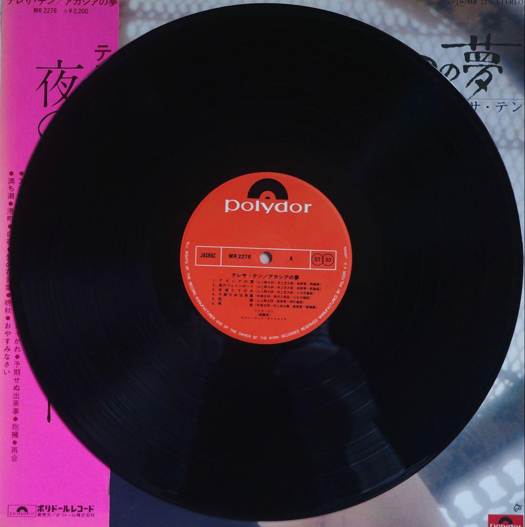 テレサ・テン / 鄧麗君 / アカシアの夢