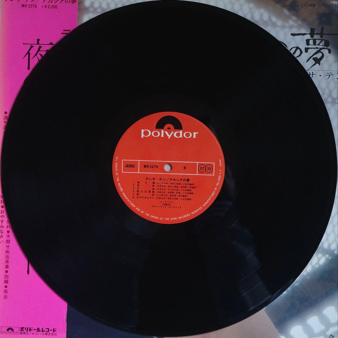 テレサ・テン / 鄧麗君 / アカシアの夢