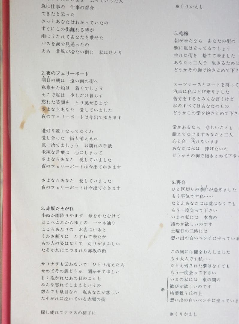 テレサ・テン / 鄧麗君 / アカシアの夢