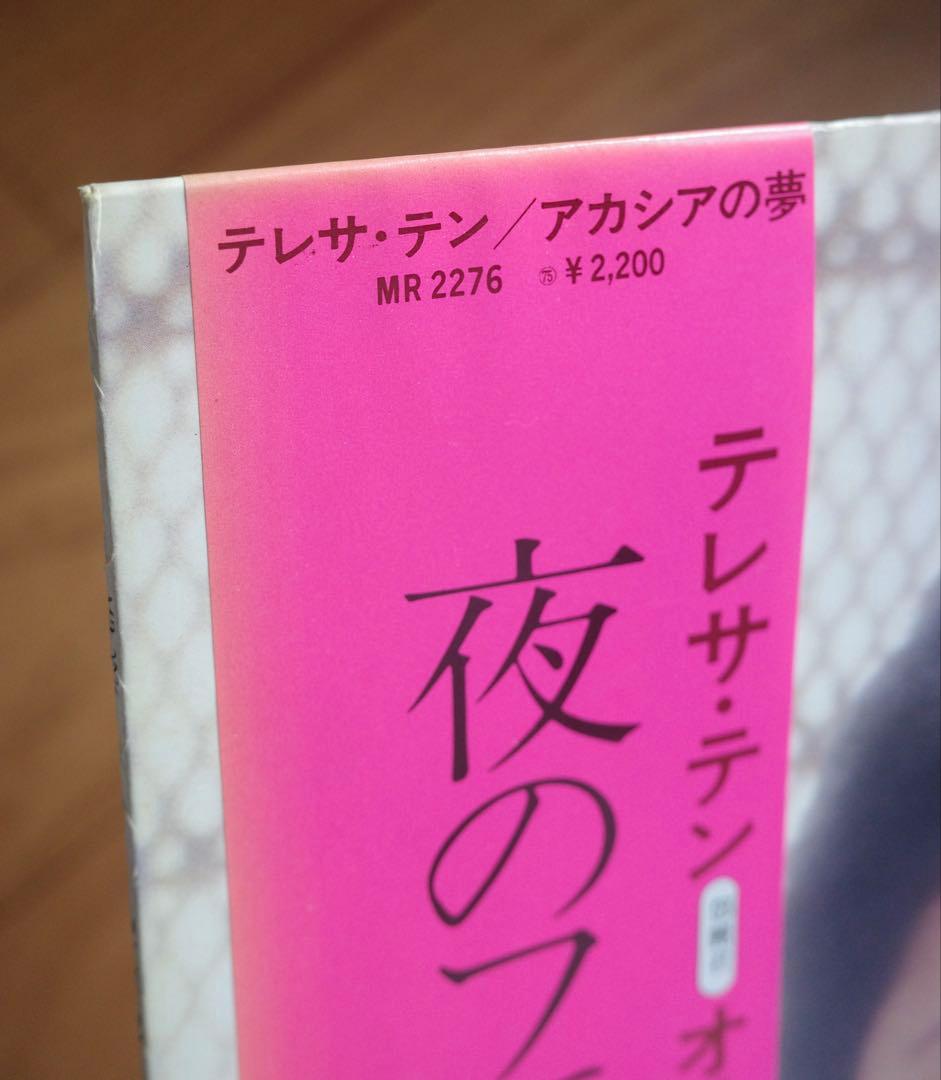 テレサ・テン / 鄧麗君 / アカシアの夢