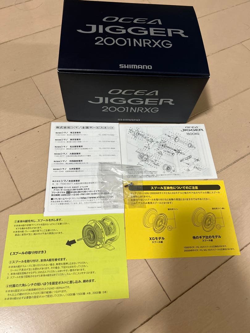 超美品！オシアジガー2001xg ライン付き
