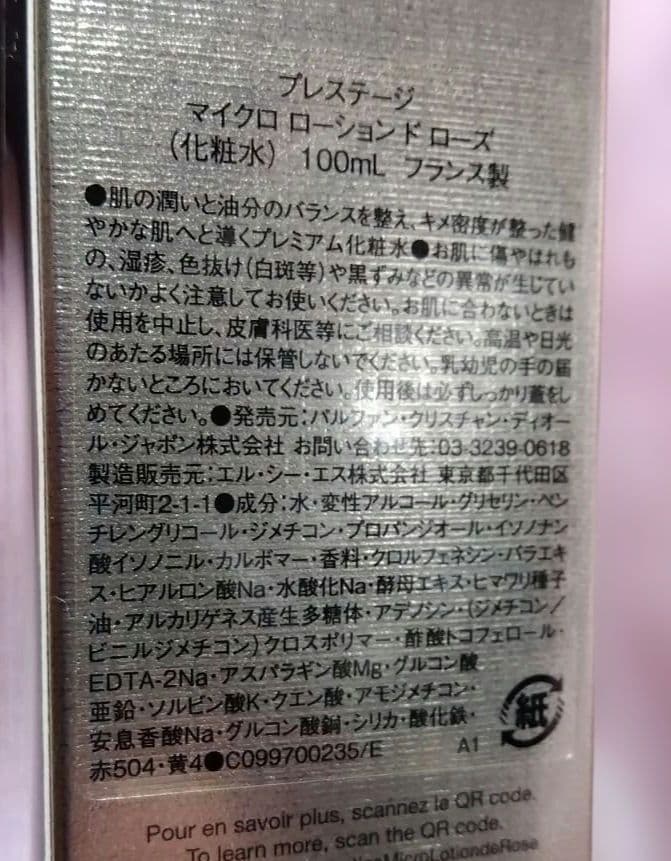 Dior プレステージマイクロローションド ローズ 100ml