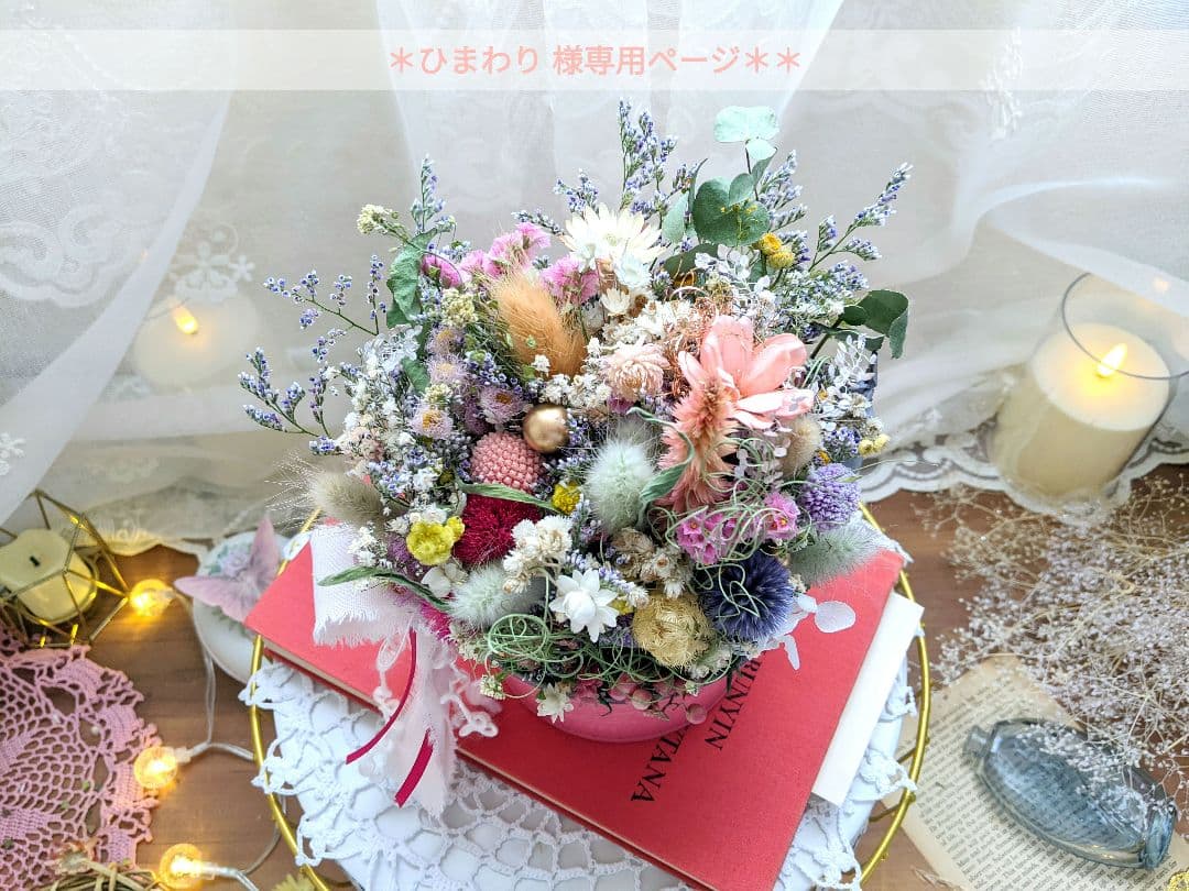 ひまわり様＊ ＊オーダー専用ページ＊