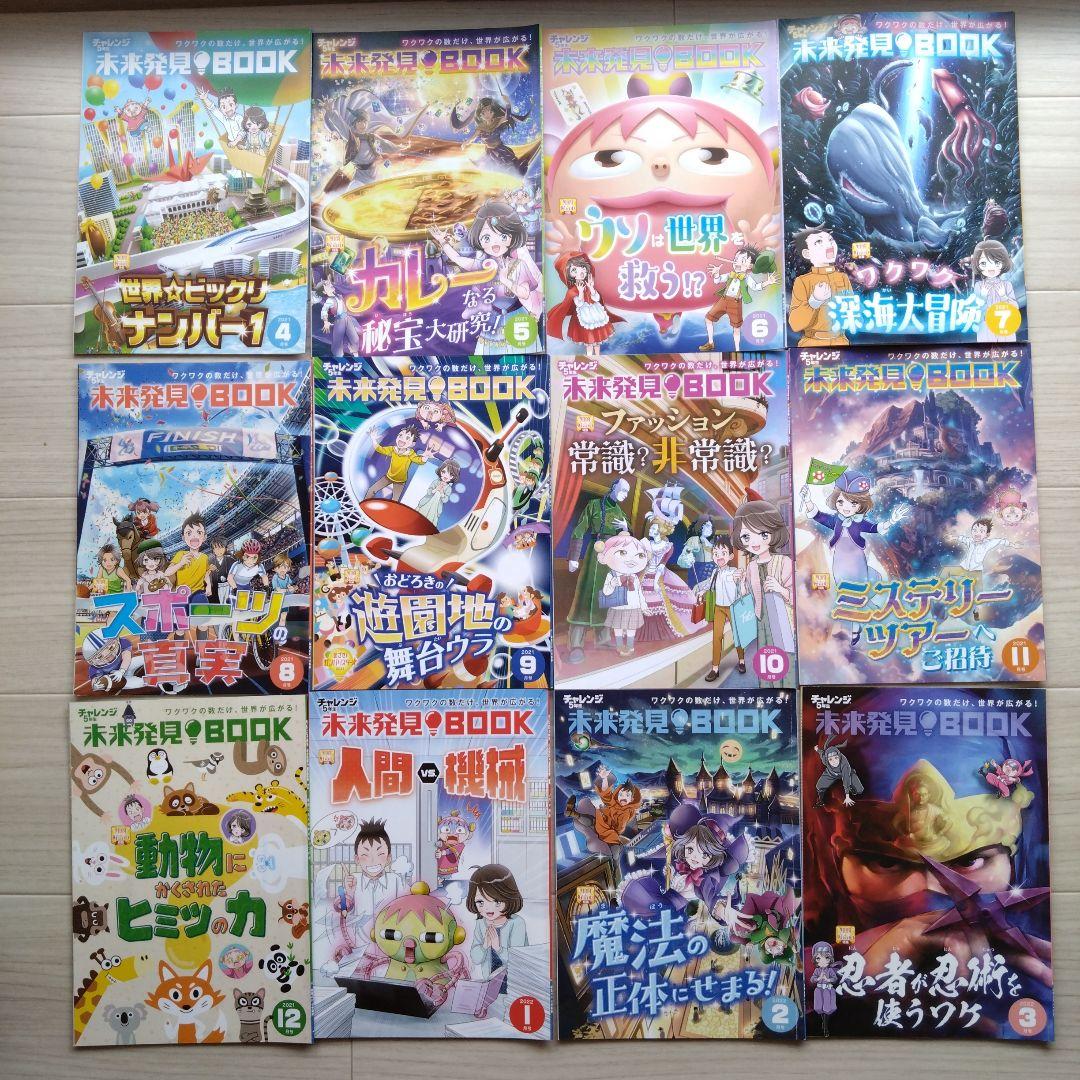 進研ゼミ　ベネッセ　進研ゼミ　チャレンジ5年生　一年間　まとめ売り