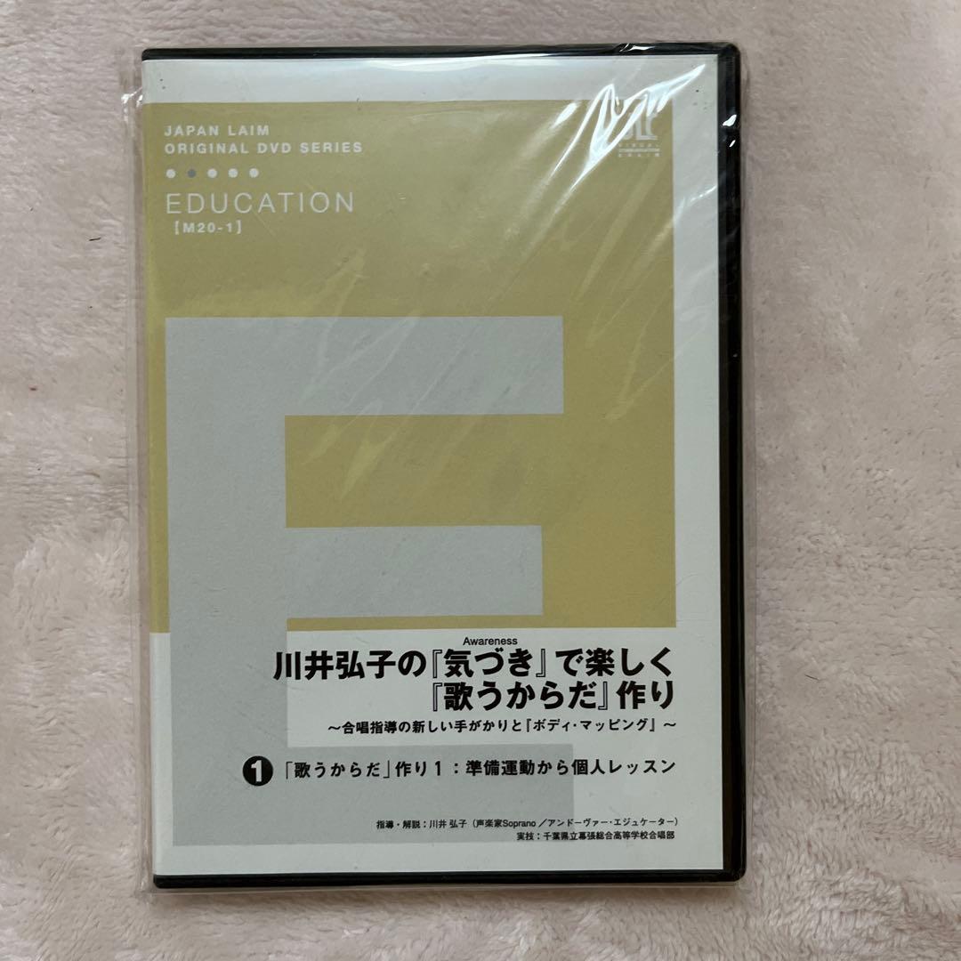 ジャパンライム　DVD川井弘子の『気づき』で楽しく『歌うからだ』作り①と②の２巻