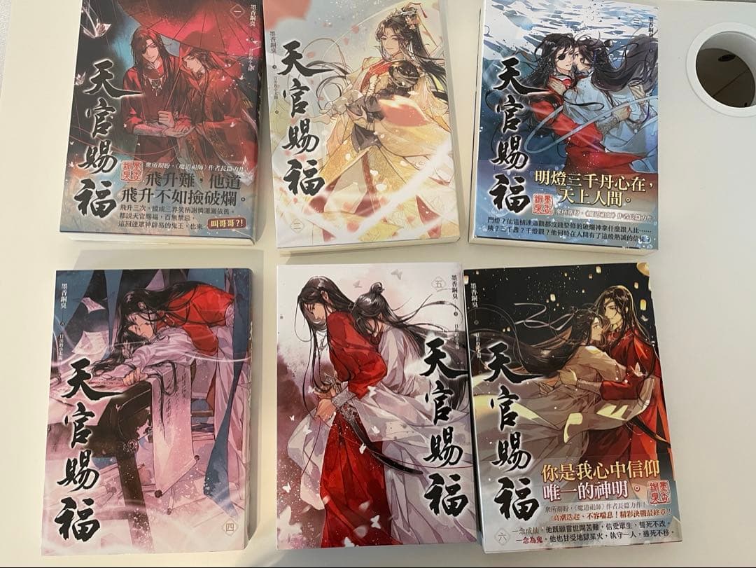 天官賜福　繁体字　特装版　全巻
