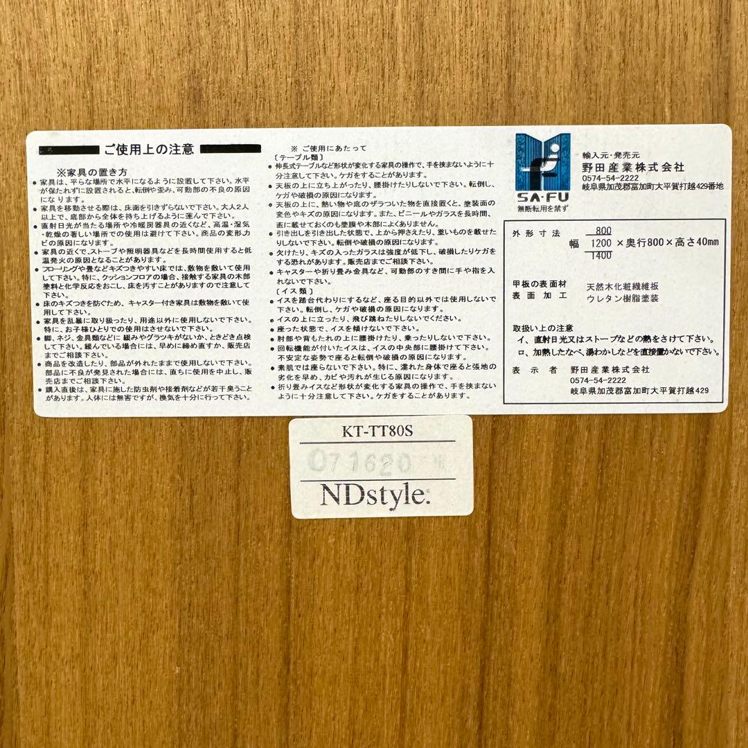 廃盤モデル 極美品✨NDstyle 野田産業 高級 木製 テーブル ローテーブル