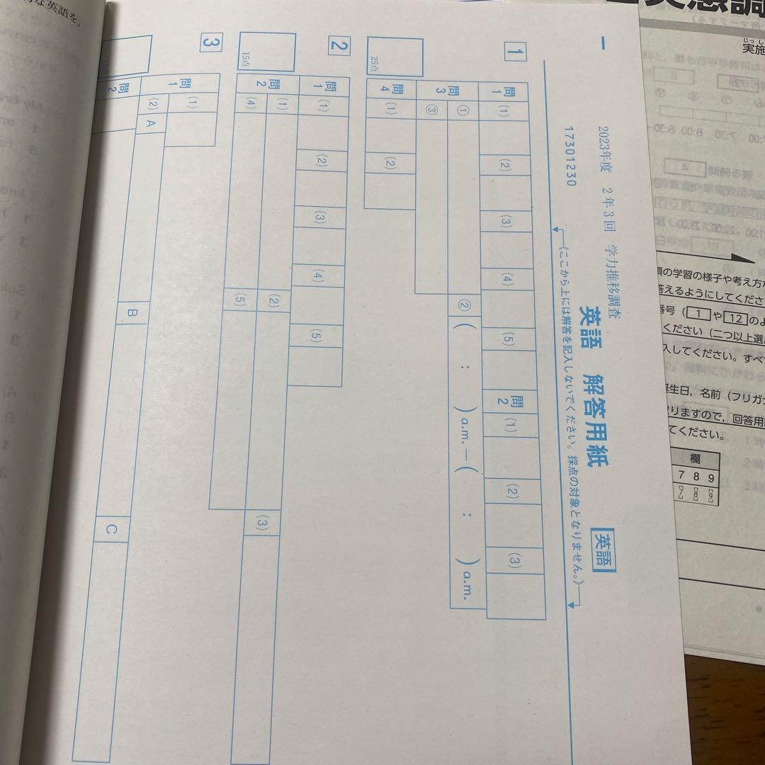 2023年度　第3回　学力推移調査　中2
