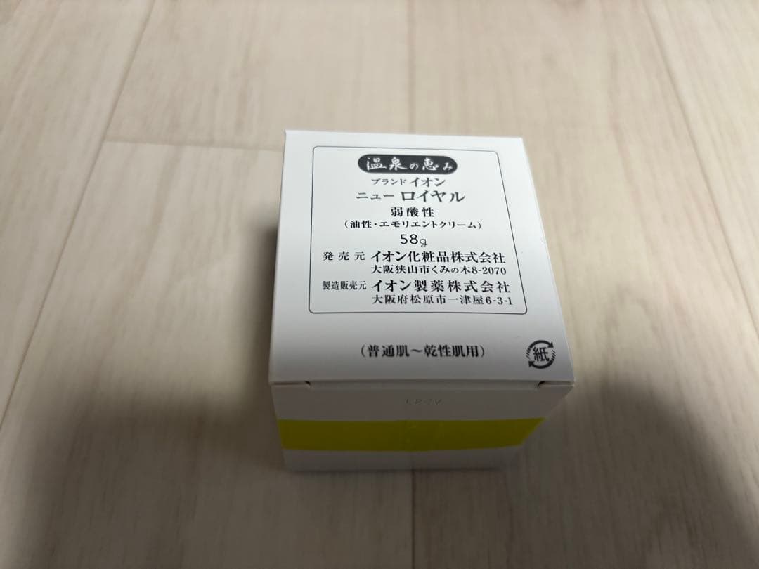 イオン化粧品　ロイヤル　2個セット