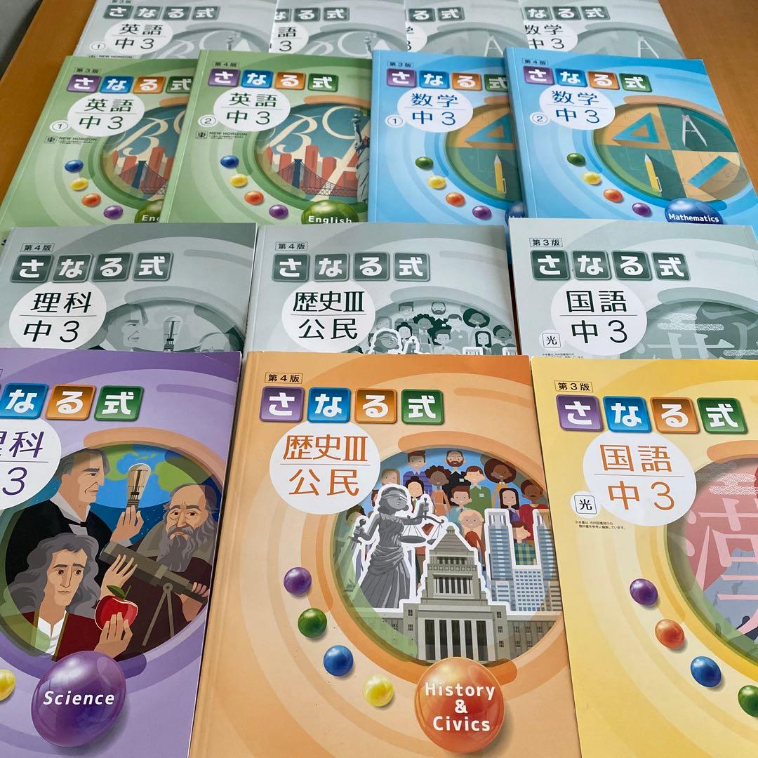 佐鳴予備校 ワーク 2025年高校入試 受験生用 中3 5教科